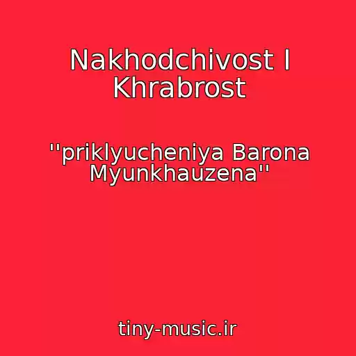 کاور آهنگ Nakhodchivost I Khrabrost از ''priklyucheniya Barona Myunkhauzena''