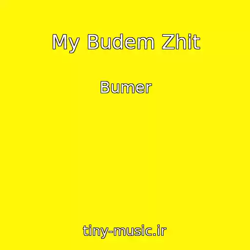 کاور آهنگ My Budem Zhit از Bumer