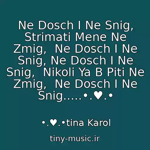 کاور آهنگ Ne Dosch І Ne Snіg, Strimati Mene Ne Zmіg,  Ne Dosch І Ne Snіg, Ne Dosch І Ne Snіg,  Nіkoli Ya B Pіti Ne Zmіg,  Ne Dosch І Ne Snіg.....•.♥.• از •.♥.•tіna Karol