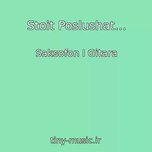 کاور آهنگ Stoit Poslushat... از Saksofon I Gitara