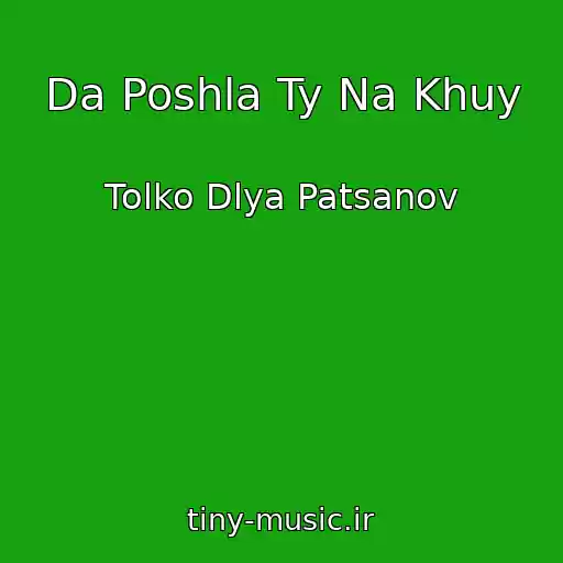 کاور آهنگ Da Poshla Ty Na Khuy از Tolko Dlya Patsanov