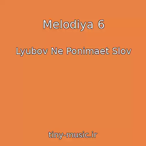 کاور آهنگ Melodiya 6 از Lyubov Ne Ponimaet Slov