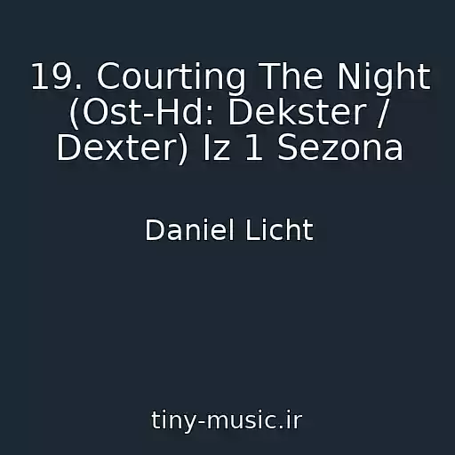 کاور آهنگ 19. Courting The Night (Ost-Hd: Dekster / Dexter) Iz 1 Sezona از Daniel Licht