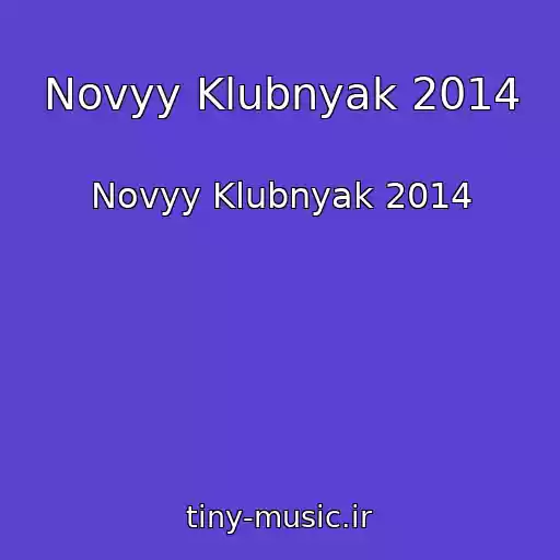 کاور آهنگ Novyy Klubnyak 2014 از Novyy Klubnyak 2014