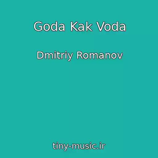 کاور آهنگ Goda Kak Voda از Dmitriy Romanov