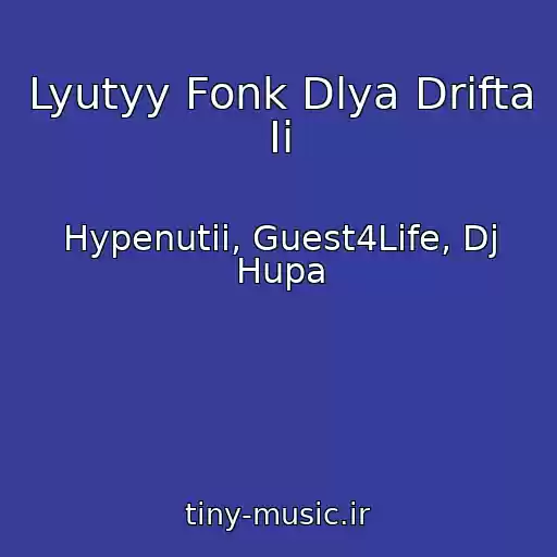 کاور آهنگ Lyutyy Fonk Dlya Drifta Ii از Hypenutii, Guest4Life, Dj Hupa