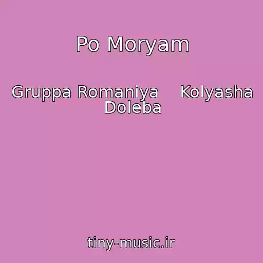 کاور آهنگ Po Moryam از Gruppa Romaniya    Kolyasha Doleba