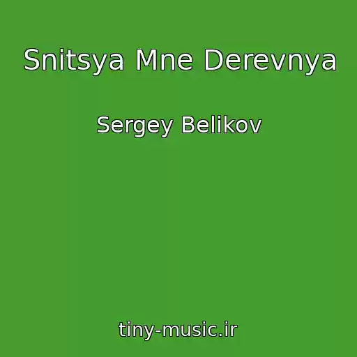 کاور آهنگ Snitsya Mne Derevnya از Sergey Belikov