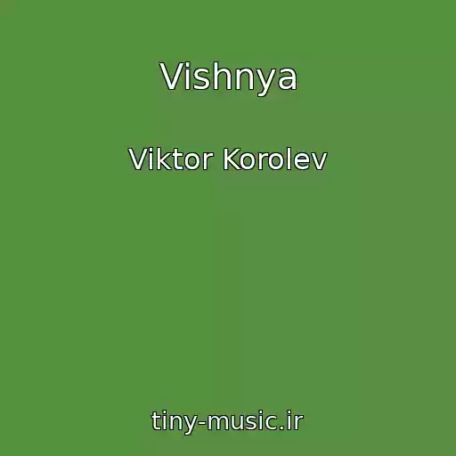 کاور آهنگ Vishnya از Viktor Korolev