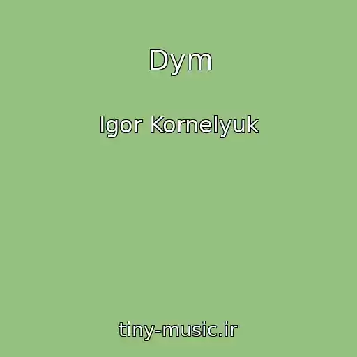 کاور آهنگ Dym از Igor Kornelyuk