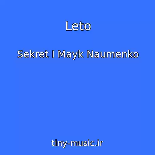 کاور آهنگ Leto از Sekret I Mayk Naumenko