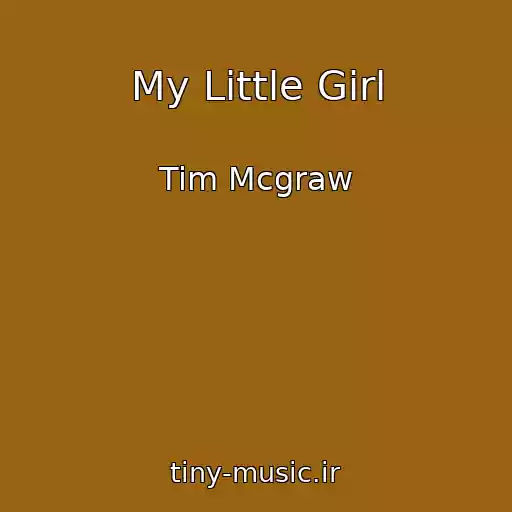 کاور آهنگ My Little Girl از Tim Mcgraw