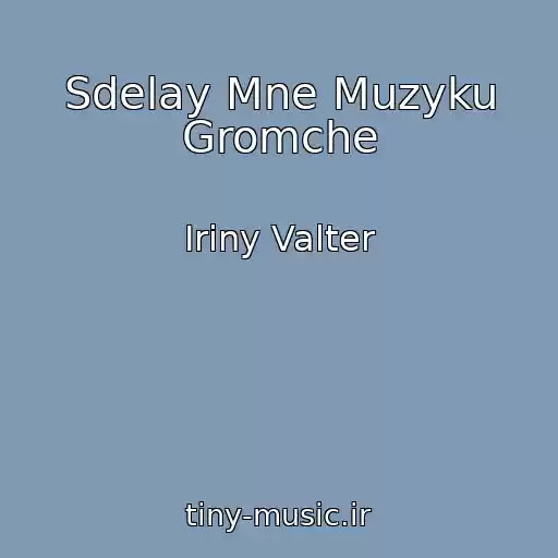 کاور آهنگ Sdelay Mne Muzyku Gromche از Iriny Valter