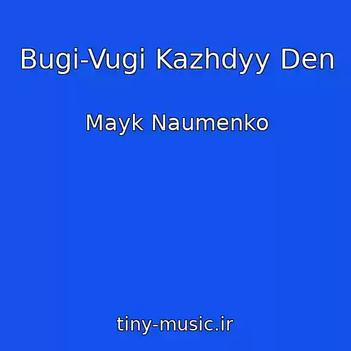 کاور آهنگ Bugi-Vugi Kazhdyy Den از Mayk Naumenko