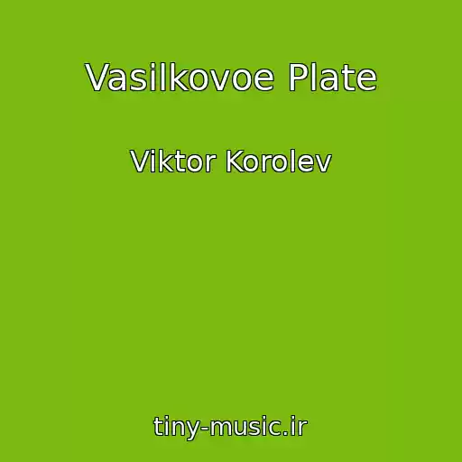 کاور آهنگ Vasilkovoe Plate از Viktor Korolev