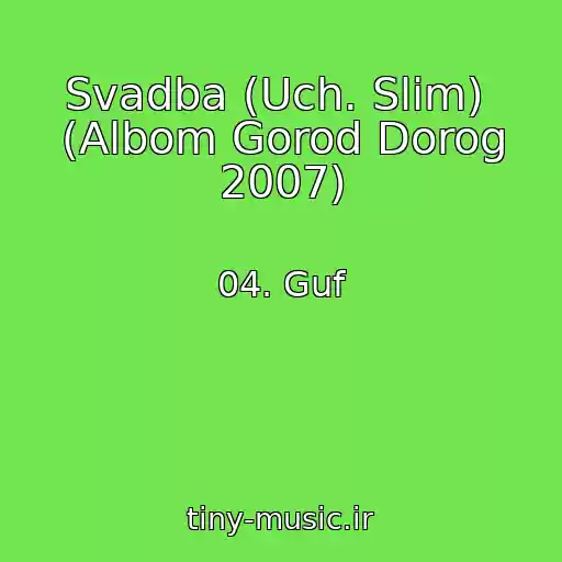 کاور آهنگ Svadba (Uch. Slim)  (Albom Gorod Dorog 2007) از 04. Guf