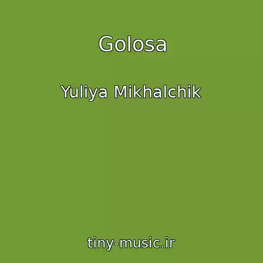 کاور آهنگ Golosa از Yuliya Mikhalchik