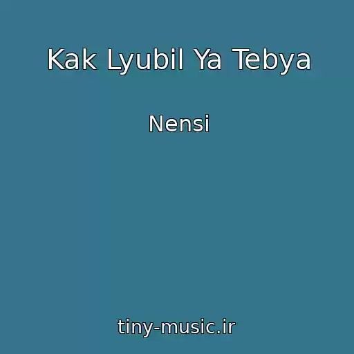 کاور آهنگ Kak Lyubil Ya Tebya از Nensi