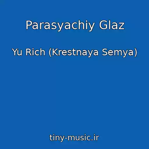 کاور آهنگ Parasyachiy Glaz از Yu Rich (Krestnaya Semya)