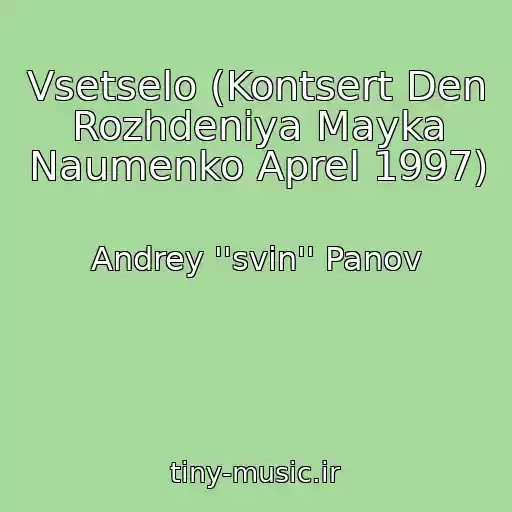 کاور آهنگ Vsetselo (Kontsert Den Rozhdeniya Mayka Naumenko Aprel 1997) از Andrey ''svin'' Panov