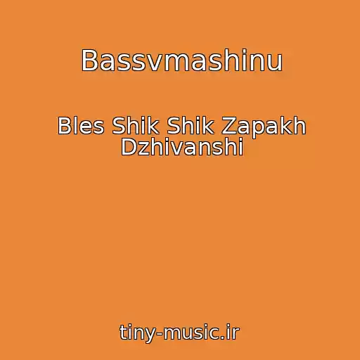 کاور آهنگ Bassvmashinu از Bles Shik Shik Zapakh Dzhivanshi