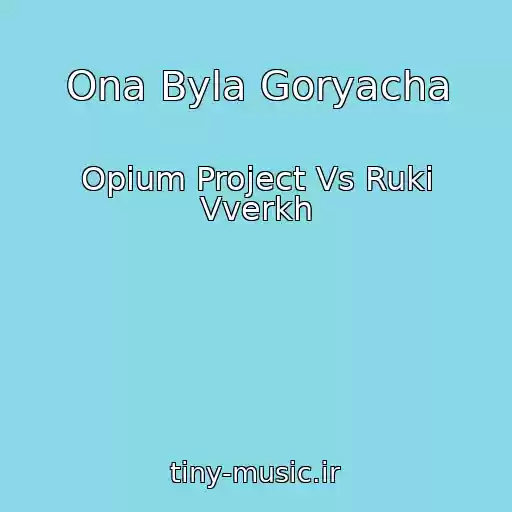 کاور آهنگ Ona Byla Goryacha از Opium Project Vs Ruki Vverkh