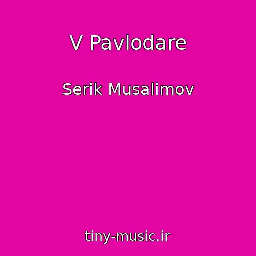 کاور آهنگ V Pavlodare از Serik Musalimov