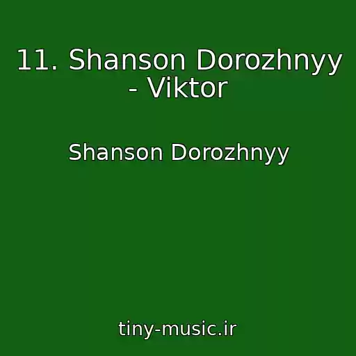 کاور آهنگ 11. Shanson Dorozhnyy - Viktor از Shanson Dorozhnyy