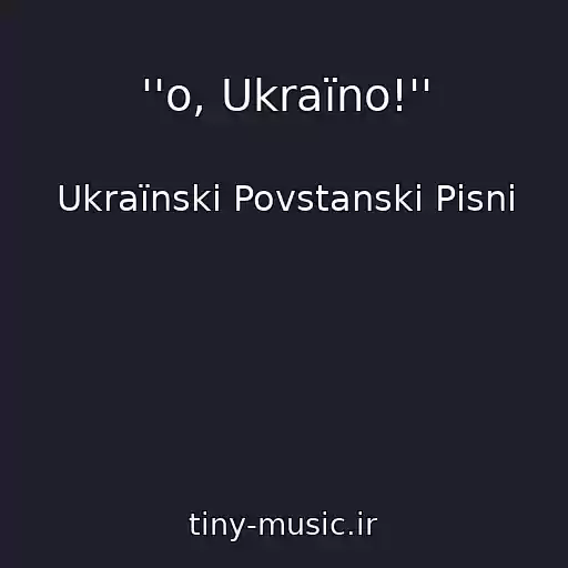 کاور آهنگ ''o, Ukraїno!'' از Ukraїnskі Povstanskі Pіsnі