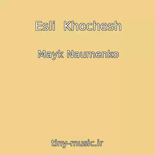 کاور آهنگ Esli  Khochesh از Mayk Naumenko