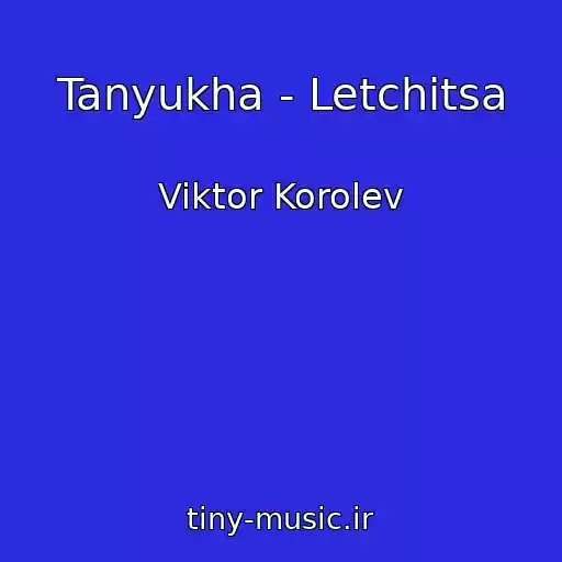 کاور آهنگ Tanyukha - Letchitsa از Viktor Korolev
