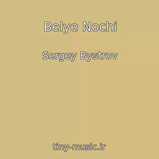 کاور آهنگ Belye Nochi از Sergey Bystrov