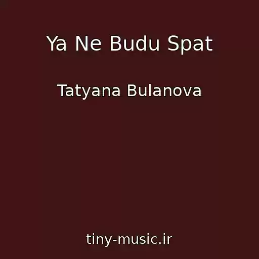 کاور آهنگ Ya Ne Budu Spat از Tatyana Bulanova