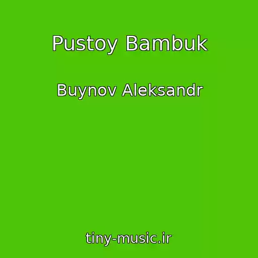 کاور آهنگ Pustoy Bambuk از Buynov Aleksandr