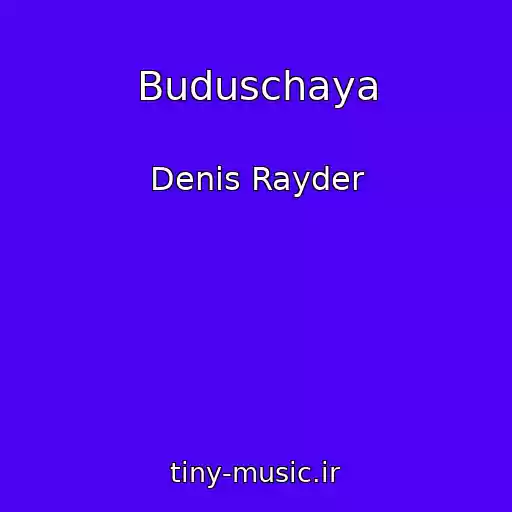 کاور آهنگ Buduschaya از Denis Rayder