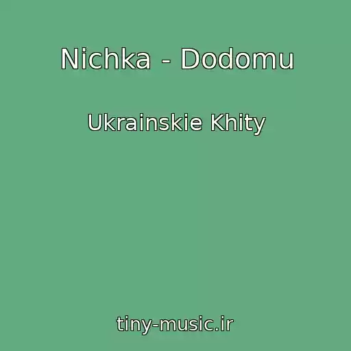 کاور آهنگ Nichka - Dodomu از Ukrainskie Khity
