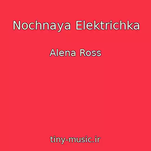 کاور آهنگ Nochnaya Elektrichka از Alena Ross