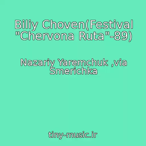 کاور آهنگ Bіliy Choven(Festival "Chervona Ruta"-89) از Nazarіy Yaremchuk ,vіa Smerіchka