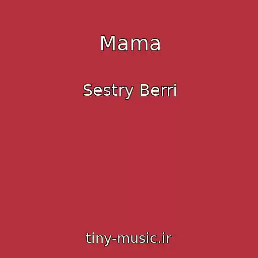 کاور آهنگ Mama از Sestry Berri