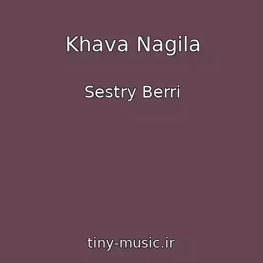 کاور آهنگ Khava Nagila از Sestry Berri