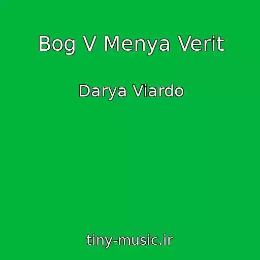کاور آهنگ Bog V Menya Verit از Darya Viardo