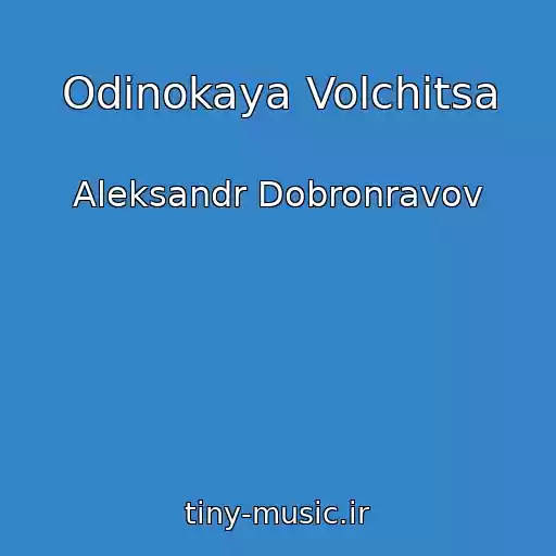 کاور آهنگ Odinokaya Volchitsa از Aleksandr Dobronravov
