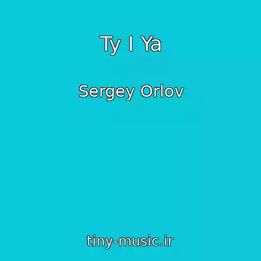کاور آهنگ Ty I Ya از Sergey Orlov