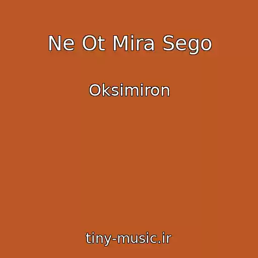 کاور آهنگ Ne Ot Mira Sego از Oksimiron