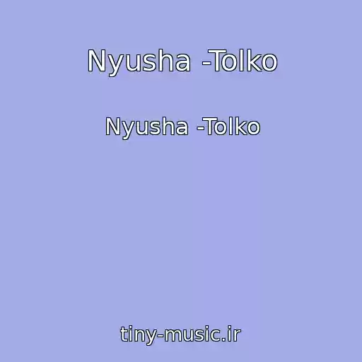 کاور آهنگ Nyusha -Tolko از Nyusha -Tolko