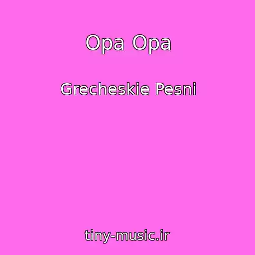کاور آهنگ Opa Opa از Grecheskie Pesni