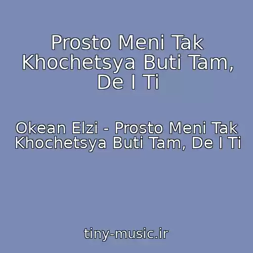 کاور آهنگ Prosto Menі Tak Khochetsya Buti Tam, De І Ti از Okean Elzi - Prosto Menі Tak Khochetsya Buti Tam, De І Ti