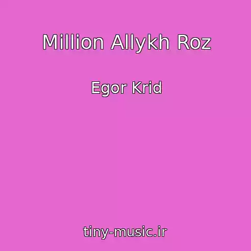 کاور آهنگ Million Allykh Roz از Egor Krid