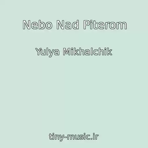 کاور آهنگ Nebo Nad Piterom از Yulya Mikhalchik