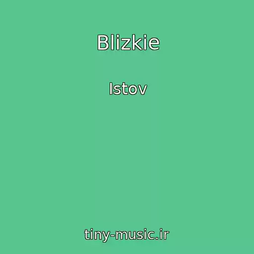 کاور آهنگ Blizkie از Istov